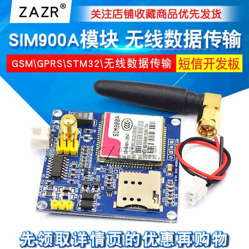 SIM900A模块 短信开发板GSMGPRSSTM32无线数据传输超T...