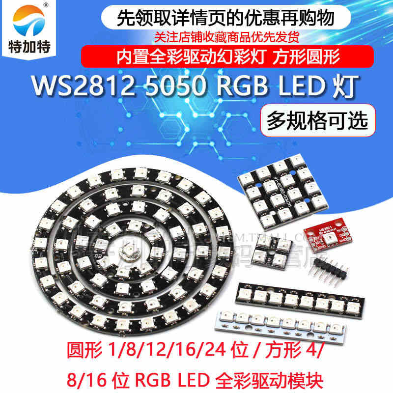 WS2812 5050 RGB LED内置全彩驱动幻彩灯开发板模块方形...