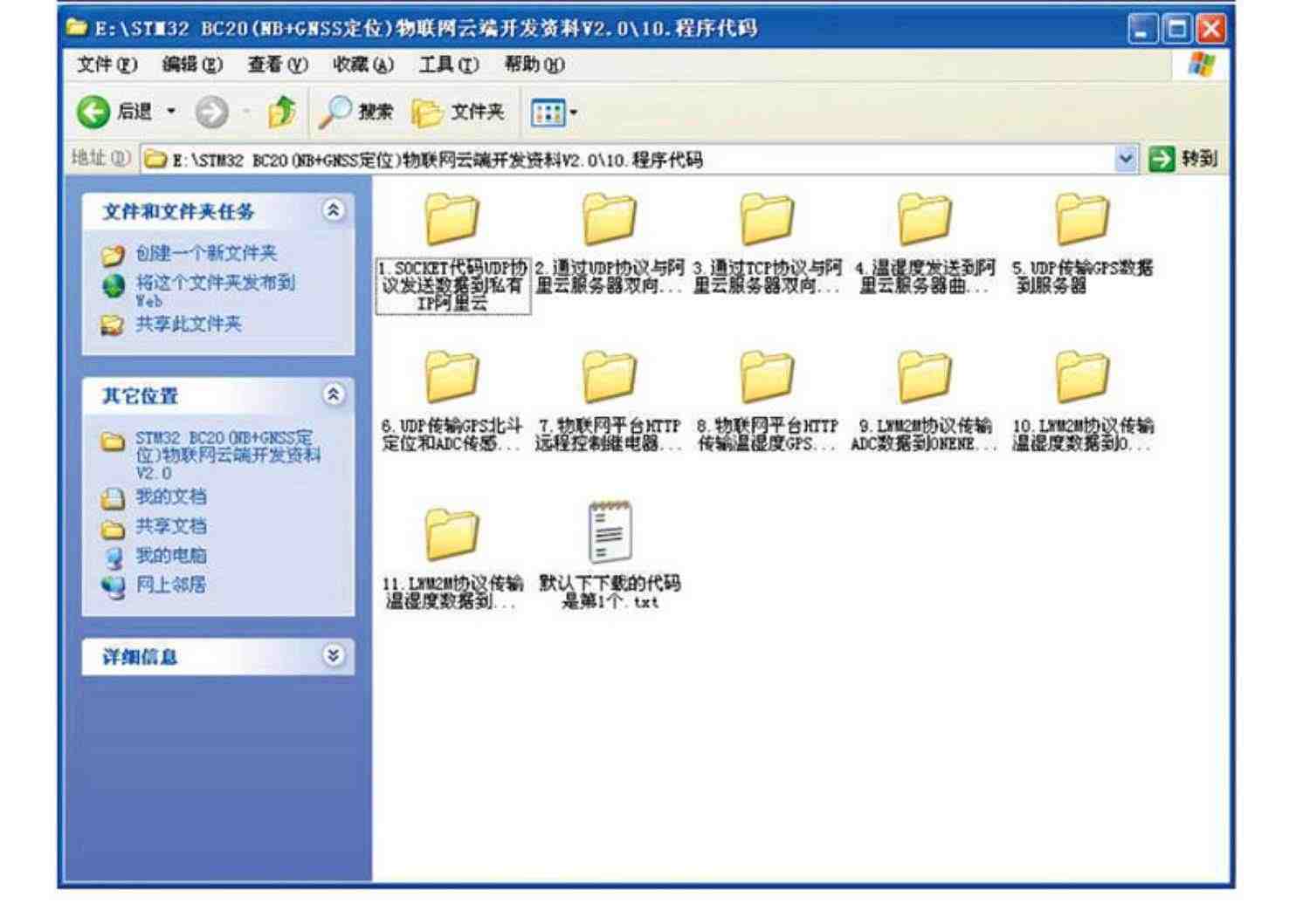 STM32开发板BC20模块GPS北斗NBIOT物联网NB-IOT带WiFi 8266 MQTT