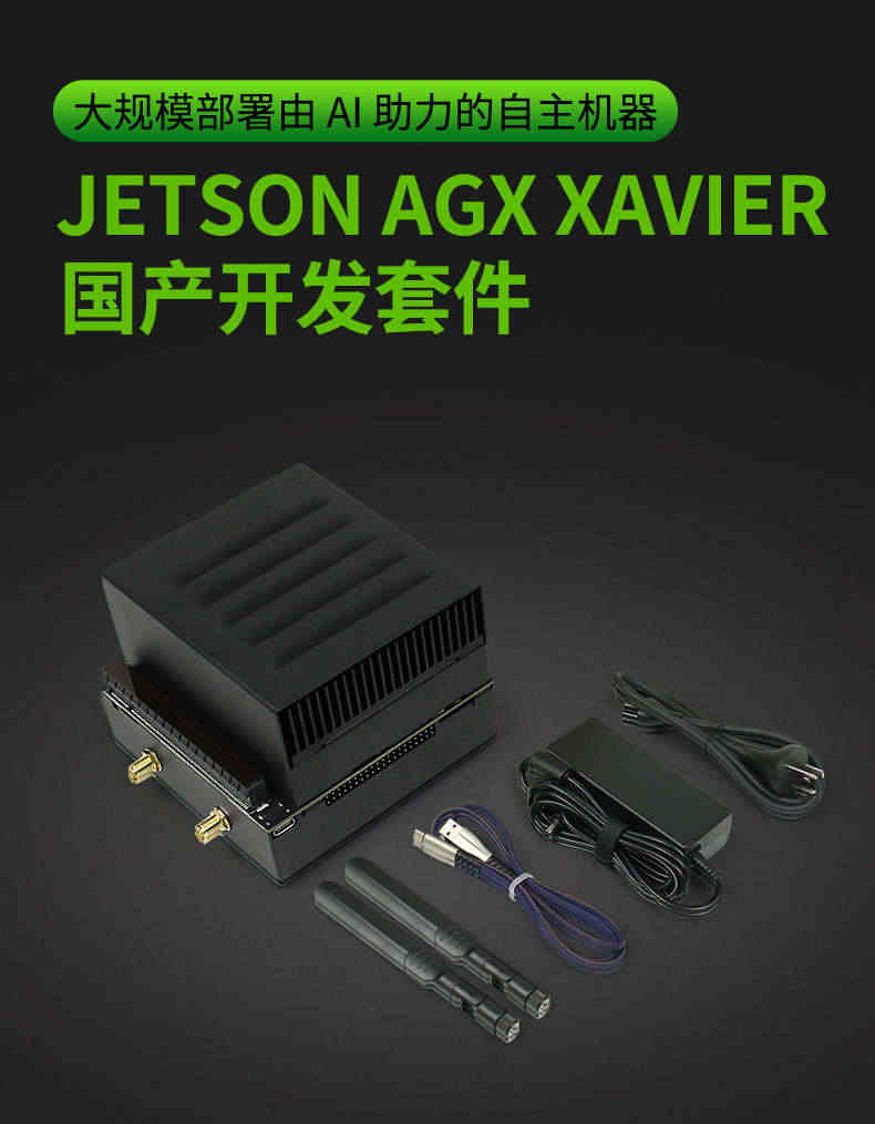 Jetson AGX Xavier  NX 开发核心板TX2 B01 4G套件