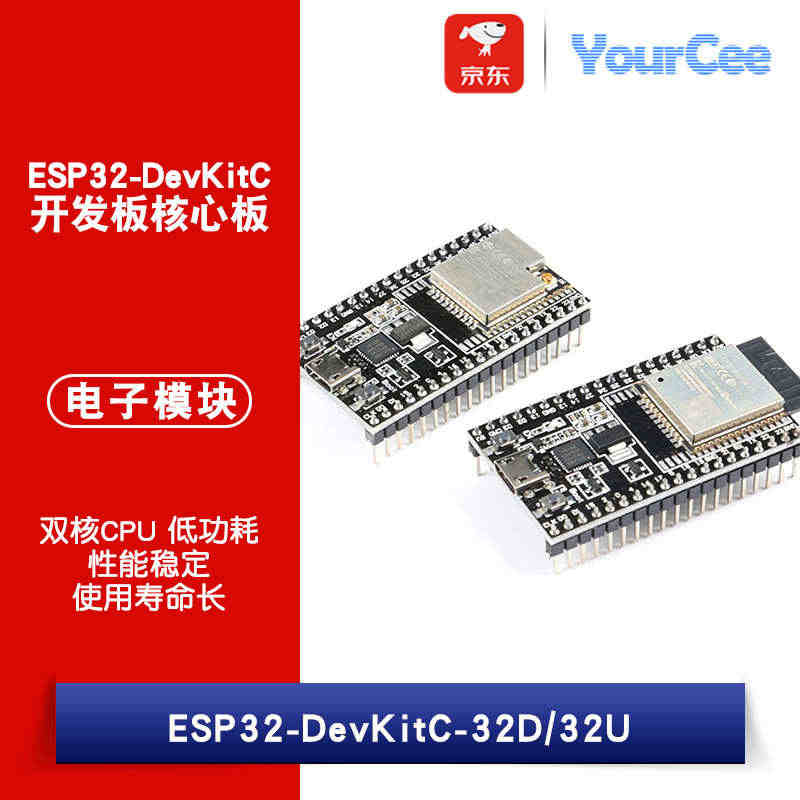 【YourCee】搭载WROOM-32D/U模块 ESP32-DevK...