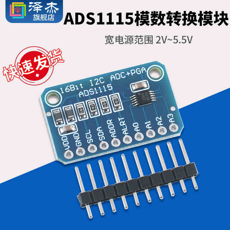 ADS1115 4通道超小型开发板模块 16位高精密模数转换器 ADC...