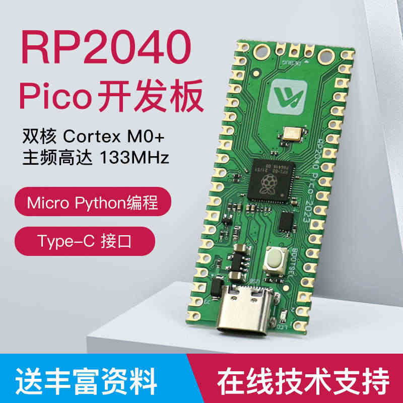 RP2040 pico 树莓派开发板raspberry pi w 双核...