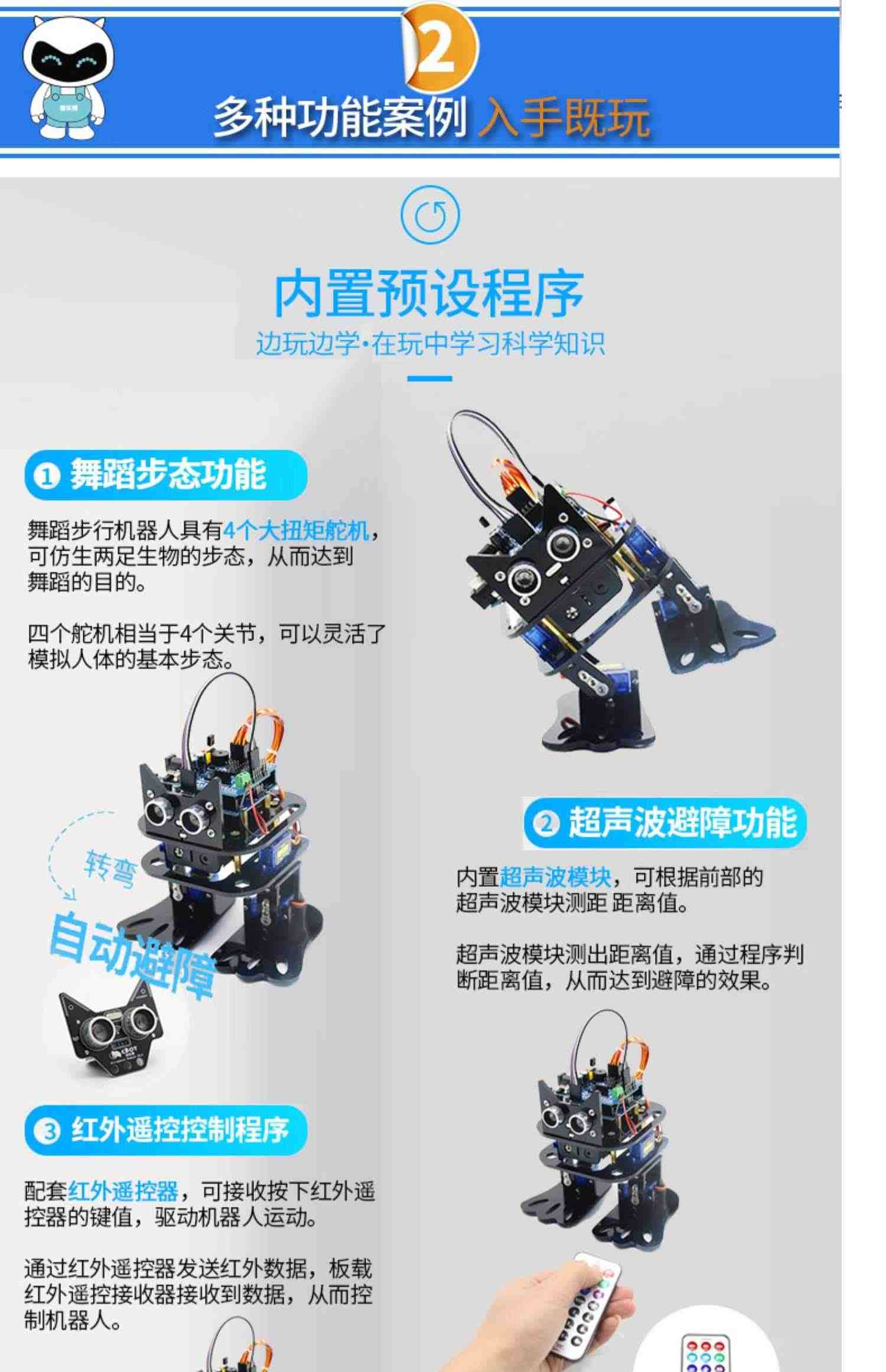 arduino意大利开发板双足步行舞蹈机器人支持Mixly图形化编程