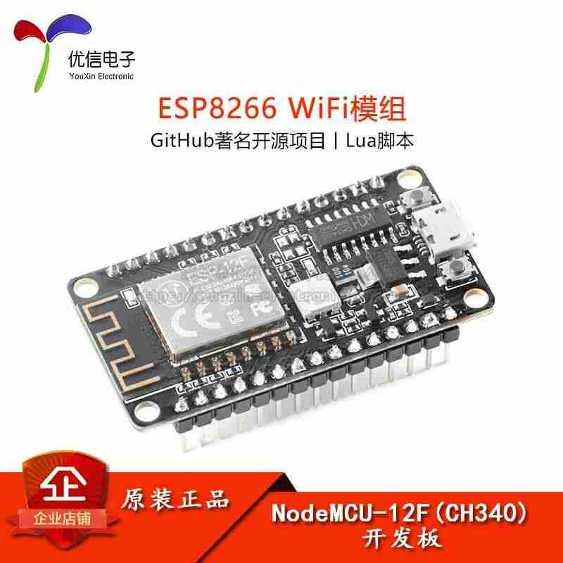 适用NodeMCU-12F(CH340) WiFi测试开发板 基于ES...