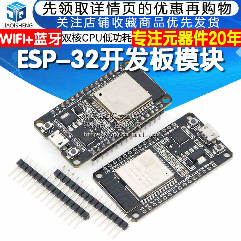 ESP-32S开发板模块 WIFI+蓝牙2合1 双核CPU低功耗  C...