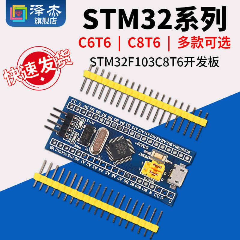 STM32F103C8T6单片机学习开发板 最小系统板 C6T6核心实...