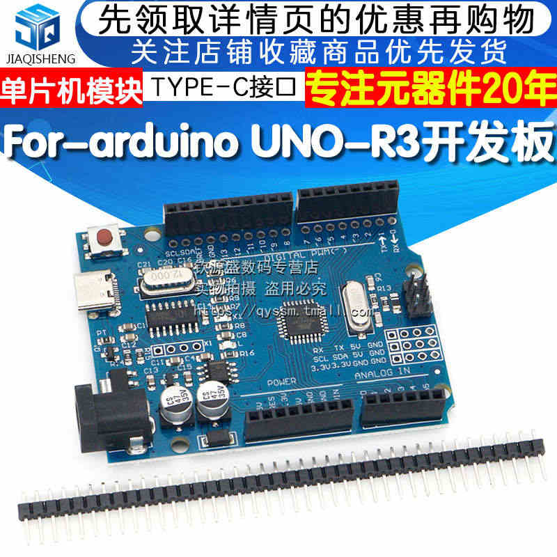 UNO-R3开发板ATmega328P单片机模块改进版TYPE-C接口...