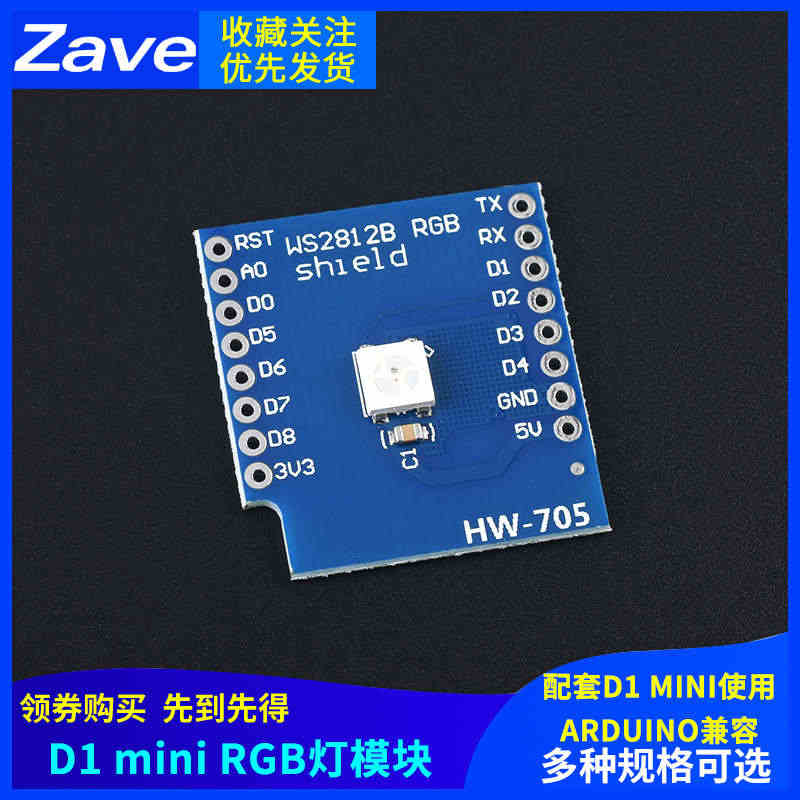 D1迷你版RGB灯模块 WIFI基于ESP8266开发板MINI学习板...