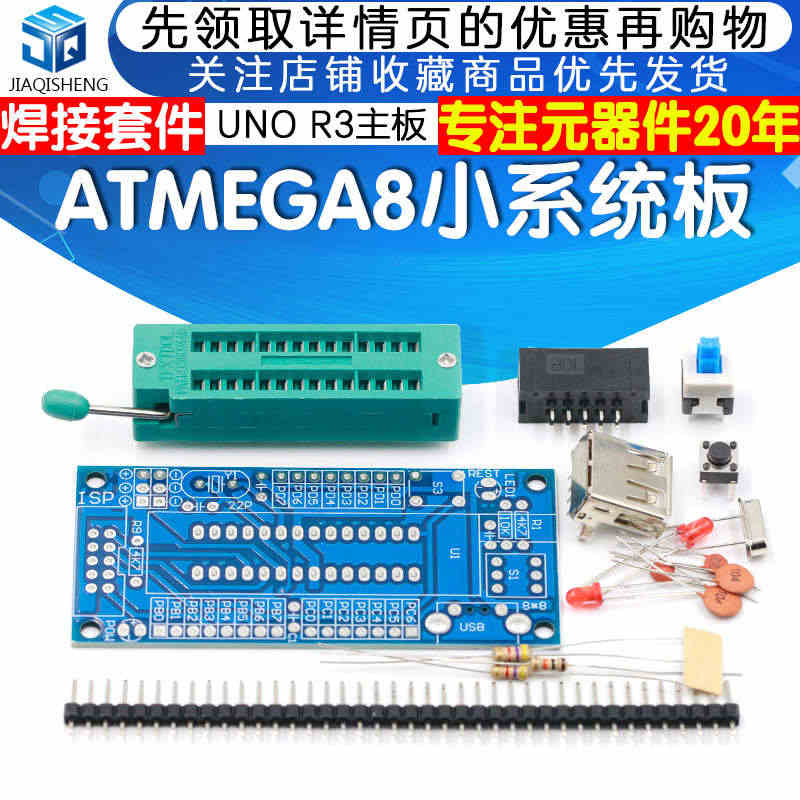 适用于 UNO R3主板焊接散件 ATmega328P开发板DIY套件...