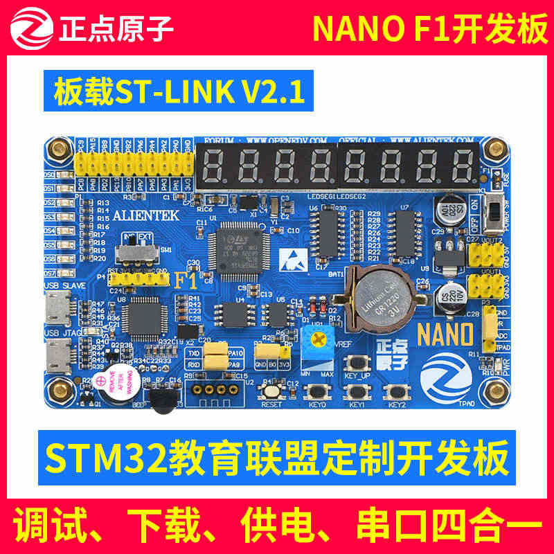 正点原子Nano STM32F103RBT6开发板 板载STLINK ...