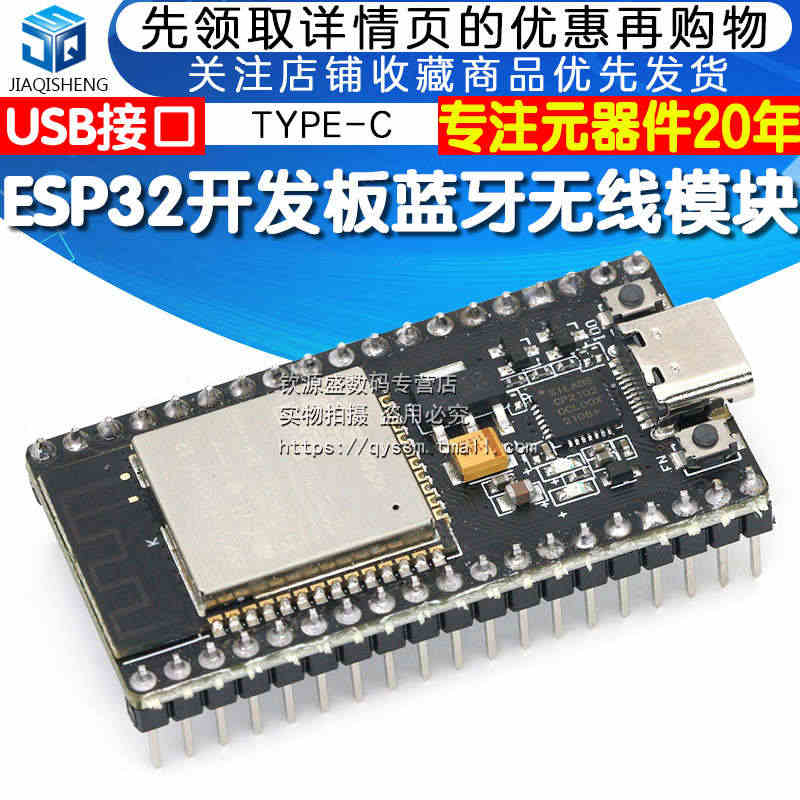 ESP32开发板 Type-C microUSB接口 WIFI 蓝牙无...