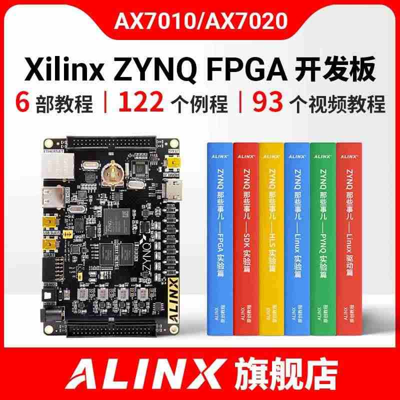 适用黑金FPGA开发板XILINX ZYNQ7020 7010 700...