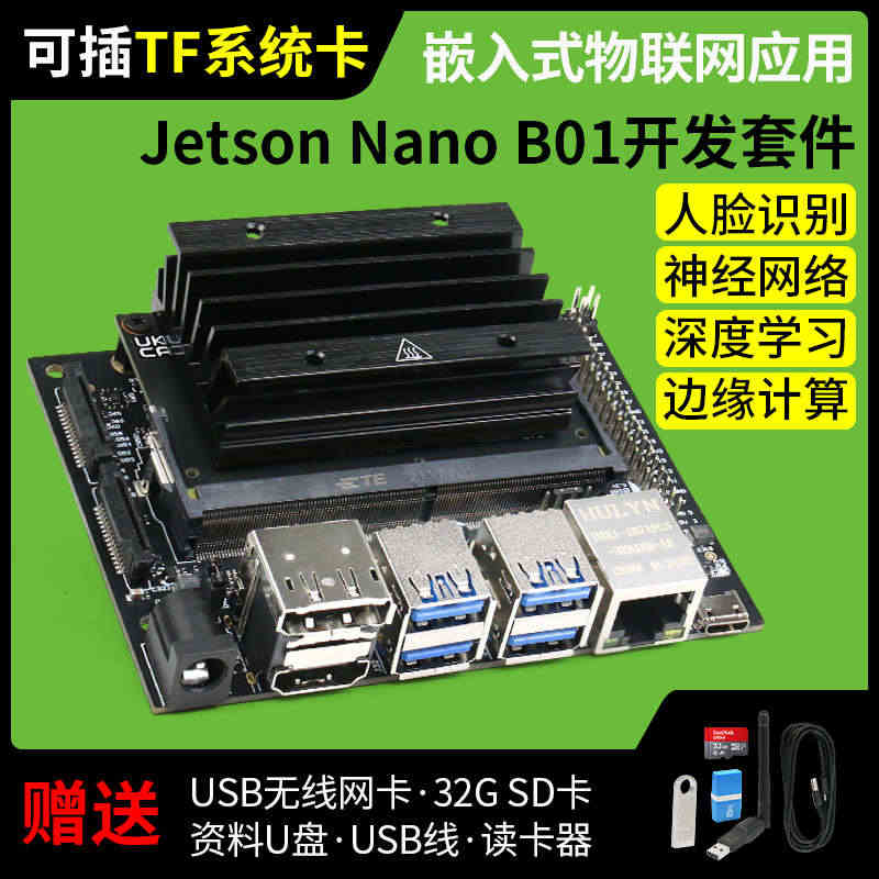 英伟达JETSON NANO 4GB开发板 TX2 NX套件AI人工智...