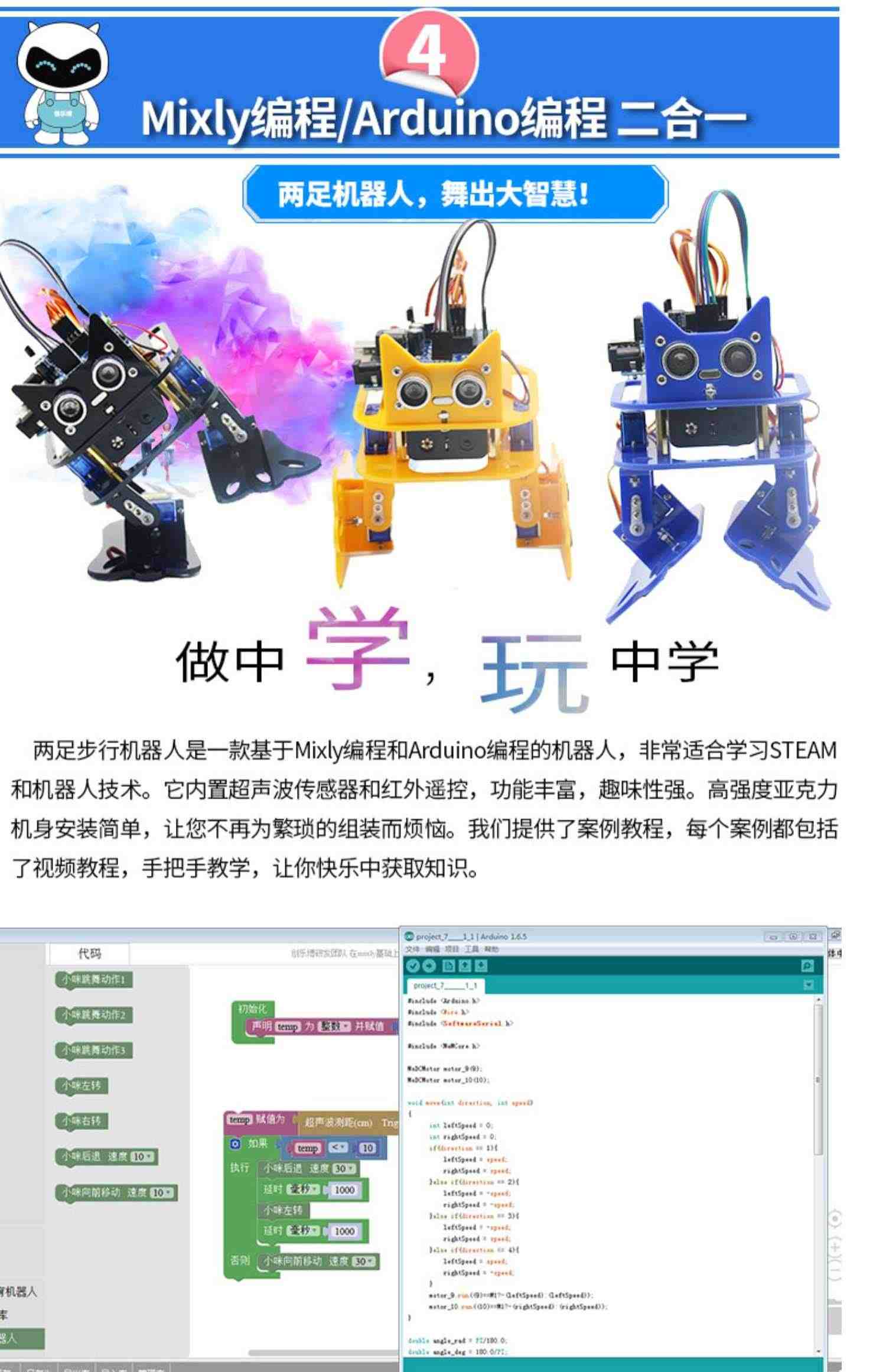 arduino意大利开发板双足步行舞蹈机器人支持Mixly图形化编程