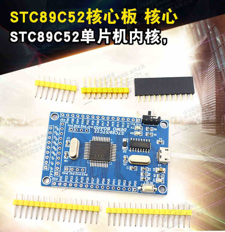 51单片机最小系统板 STC89C52 STC51 STC89核心板 开发板 学习板