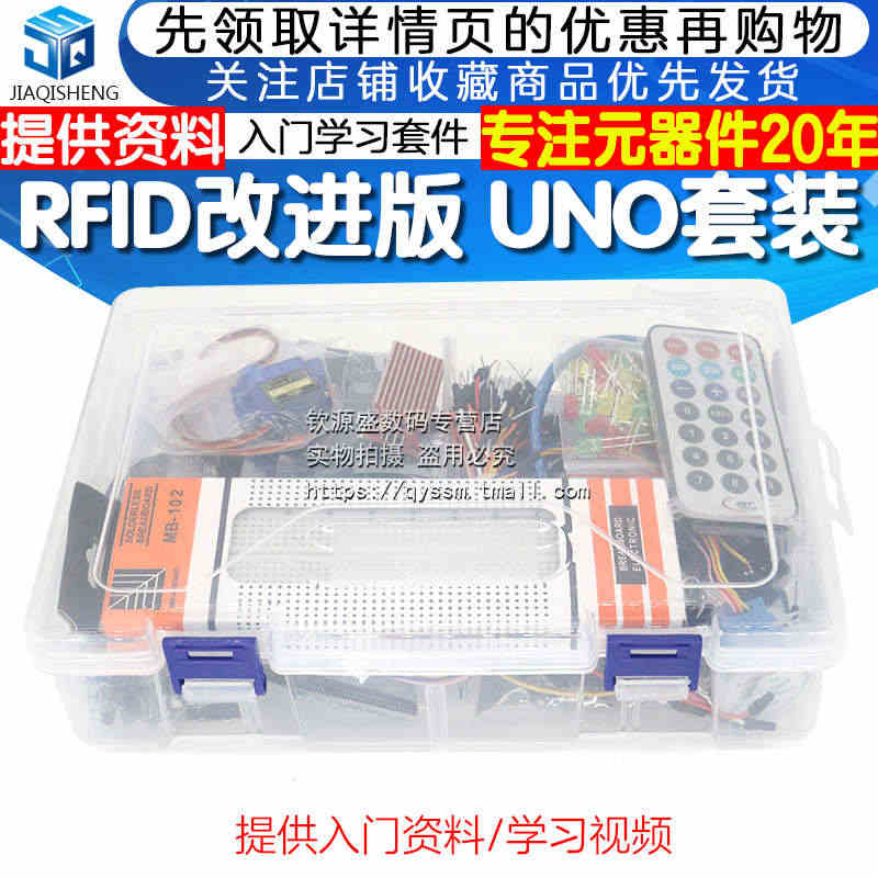 适用UNO R3 改进版 物联网套件 RFID入门编程传感器开发板单片...