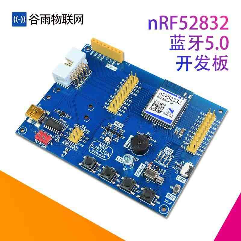 适用nrf52832 开发板 BLE 低功耗蓝牙5.0 mesh组网 ...