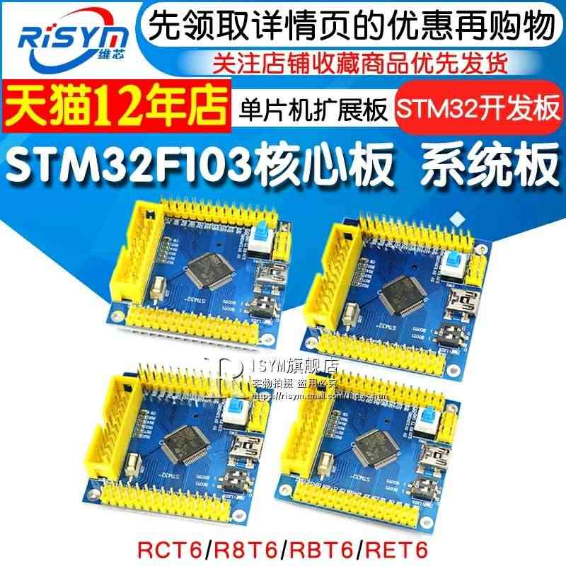 STM32F103 RCT6/R8T6/RBT6/RET6 STM32...