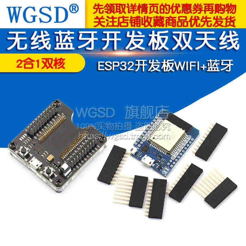 ESP32开发板WIFI+蓝牙2合1双核ESP32核心板无线蓝牙开发板...