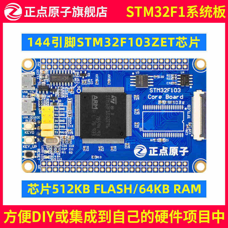 正点原子STM32F103ZET6小系统板ARM开发板核心嵌入式单片机...