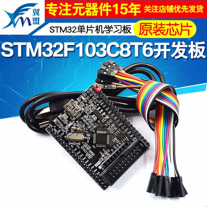 STM32F103C8T6开发板STM32最小系统核心板stm32单片...