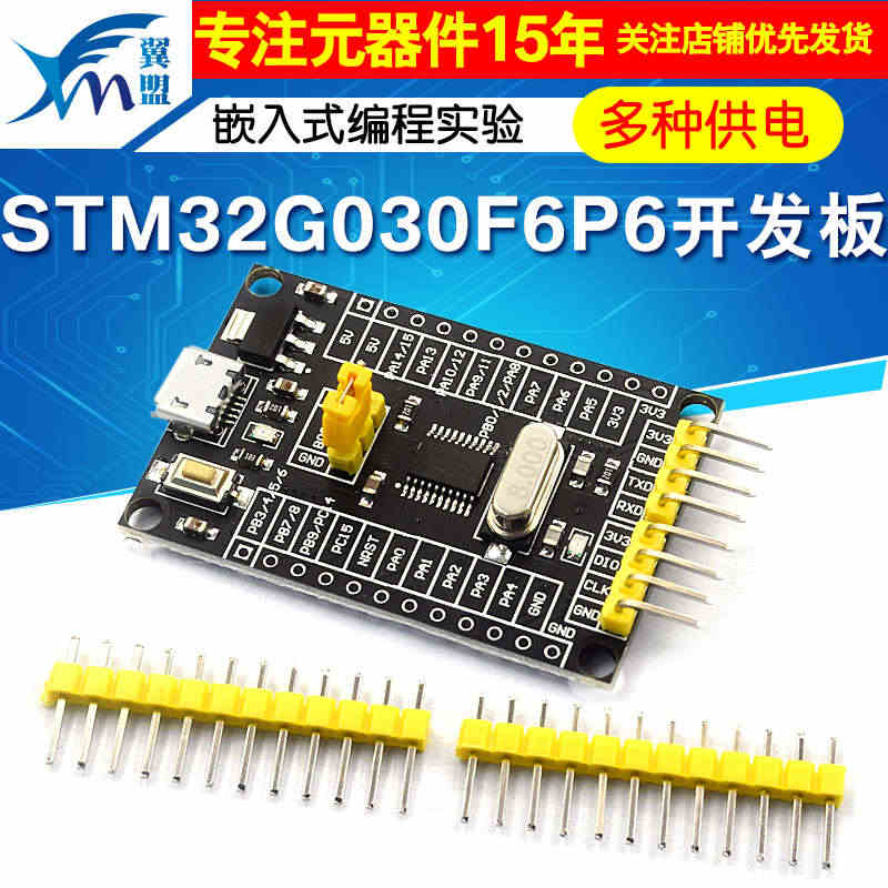 STM32G030F6P6开发板 STM32G030单片机小系统板 学...