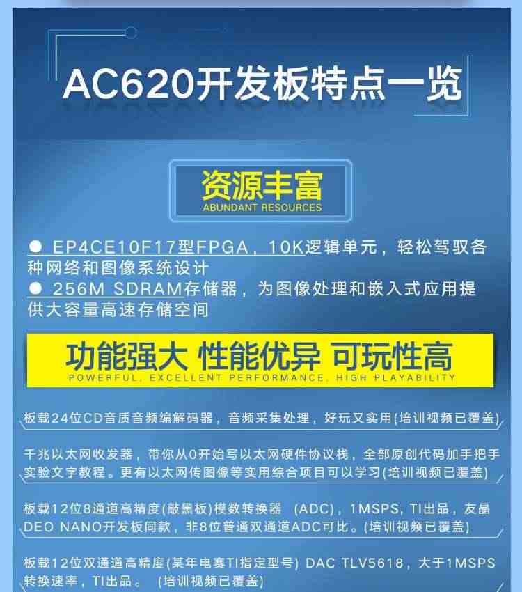 适用教学级】AC620 Altera FPGA开发板0基础自学进阶送视频教程