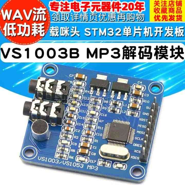 VS1003B MP3解码模块 载咪头 STM32单片机开发板...