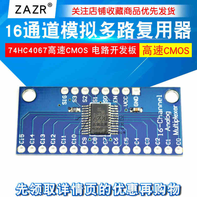 ZAZR 74HC4067高速CMOS 电路开发板 16通道模拟多路复...