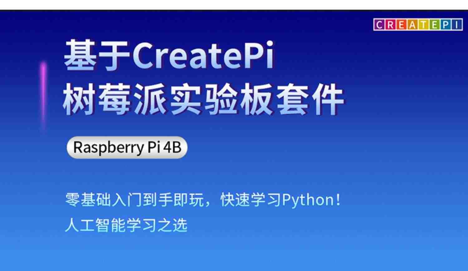 树莓派4B Raspberry Pi实验板开发板传感器套件scratch显示器屏