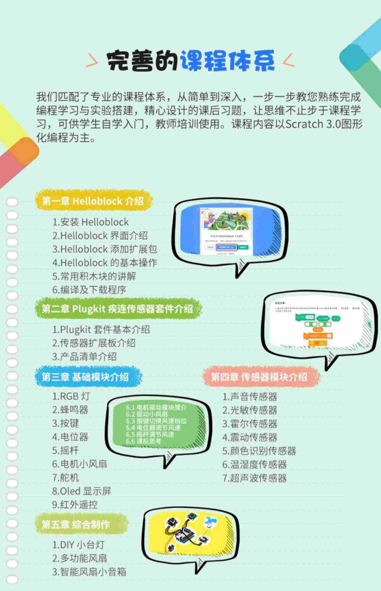 适用Arduino uno开发板套件传感器入门学习scratch图形化编程教育