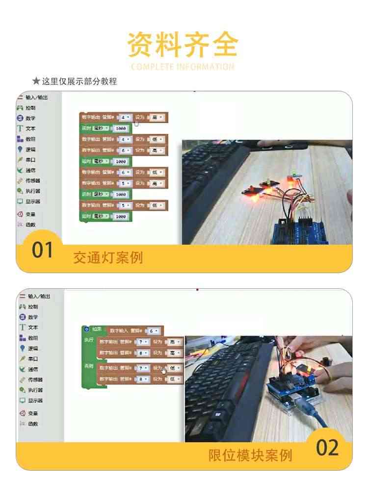 适用arduino UNO开发板编程学习套件入门级传感器R3单片机 米思齐