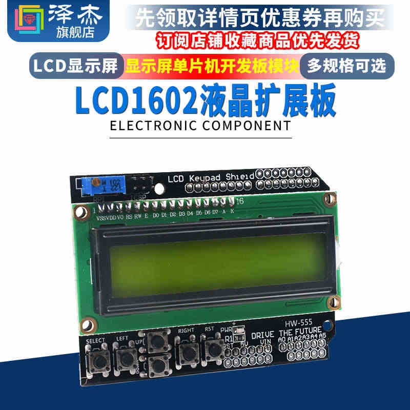 LCD1602字符液晶输入输出扩展板黄绿屏LCD显示屏单片机开发板模块...