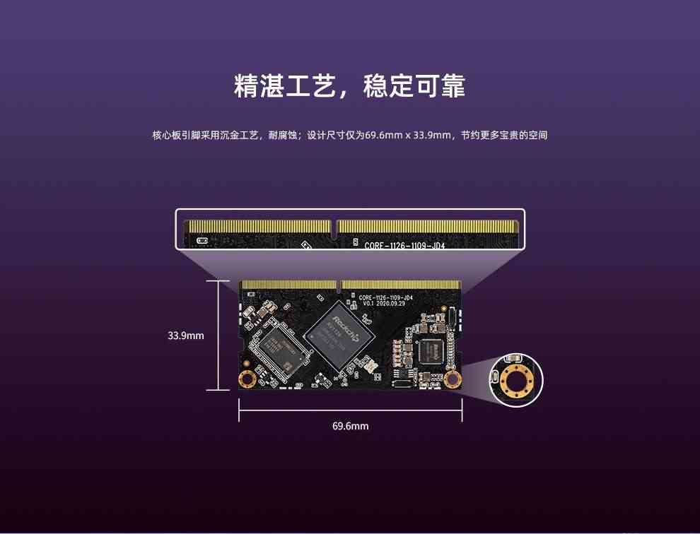 适用Core-1126-JD4机器视觉核心板人工智能人脸识别系统门禁开发