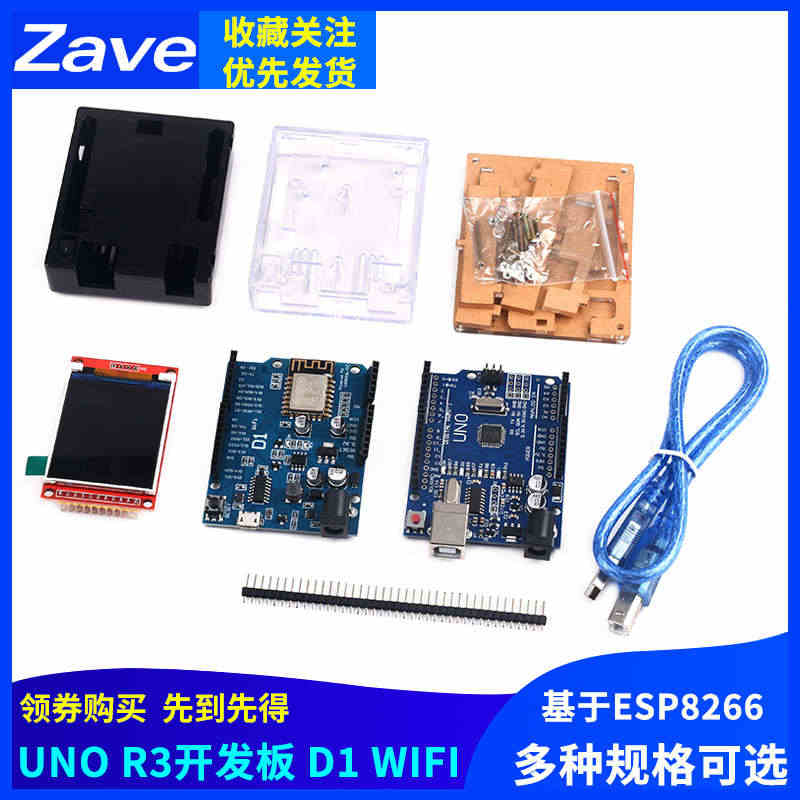 UNO R3开发板ATmega328P单片机行家改进版ESP8266兼...