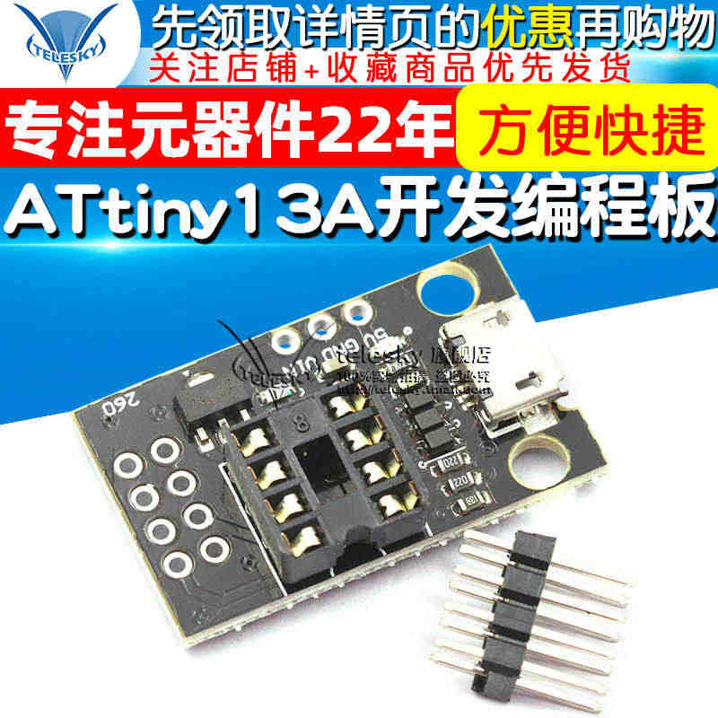 开发编程板可插拔ATtiny13A/ATtiny25 ATtiny45...