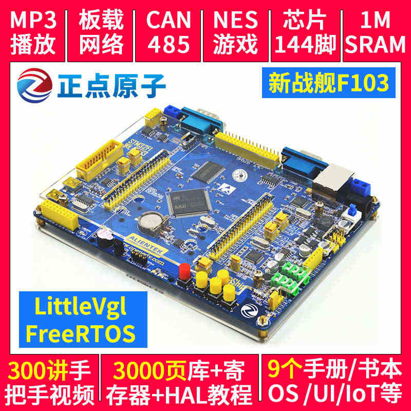 正点原子战舰STM32F103ZET6开发板ARM原子哥单片机嵌入式学...