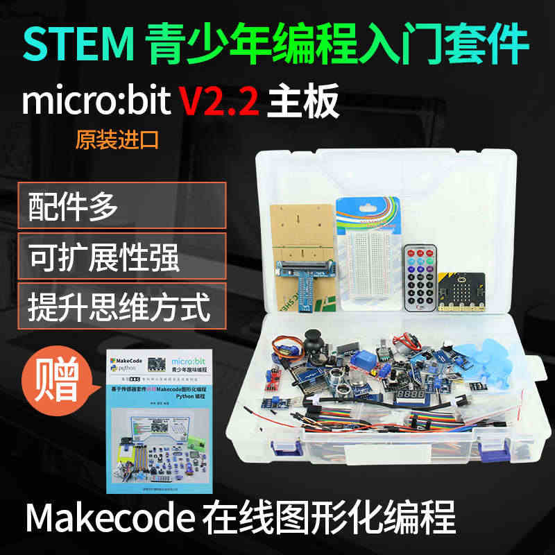 microbit v2主板套件BBC micro:bit开发板机器人p...