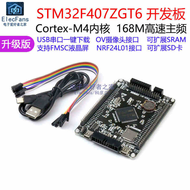 STM32F407ZGT6单片机开发板模块 嵌入式编程实验学习核心小系...