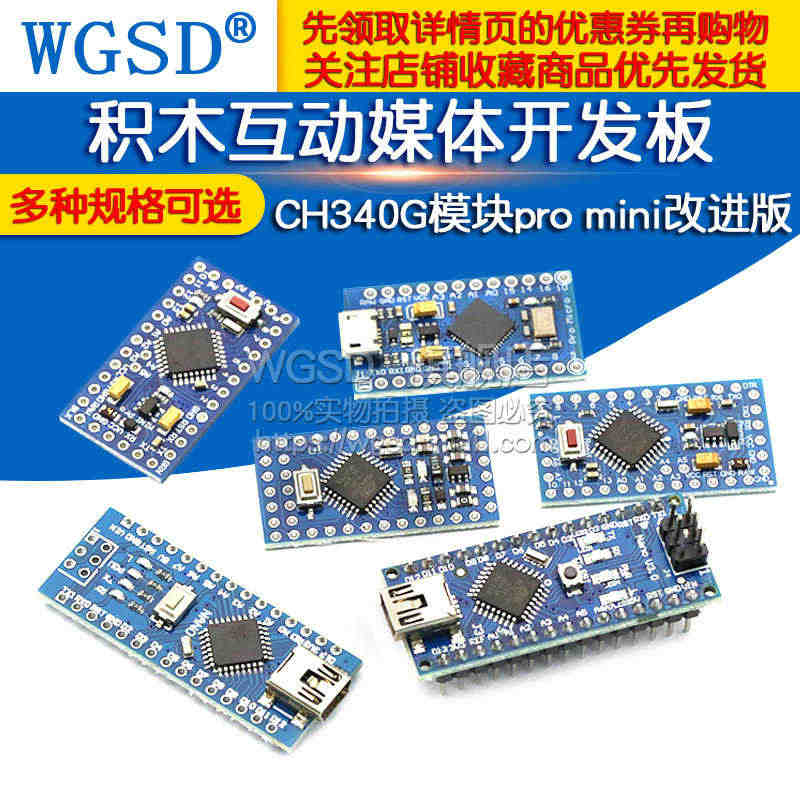 ATMEGA328P 5V/16M积木互动媒体开发板CH340G模块m...