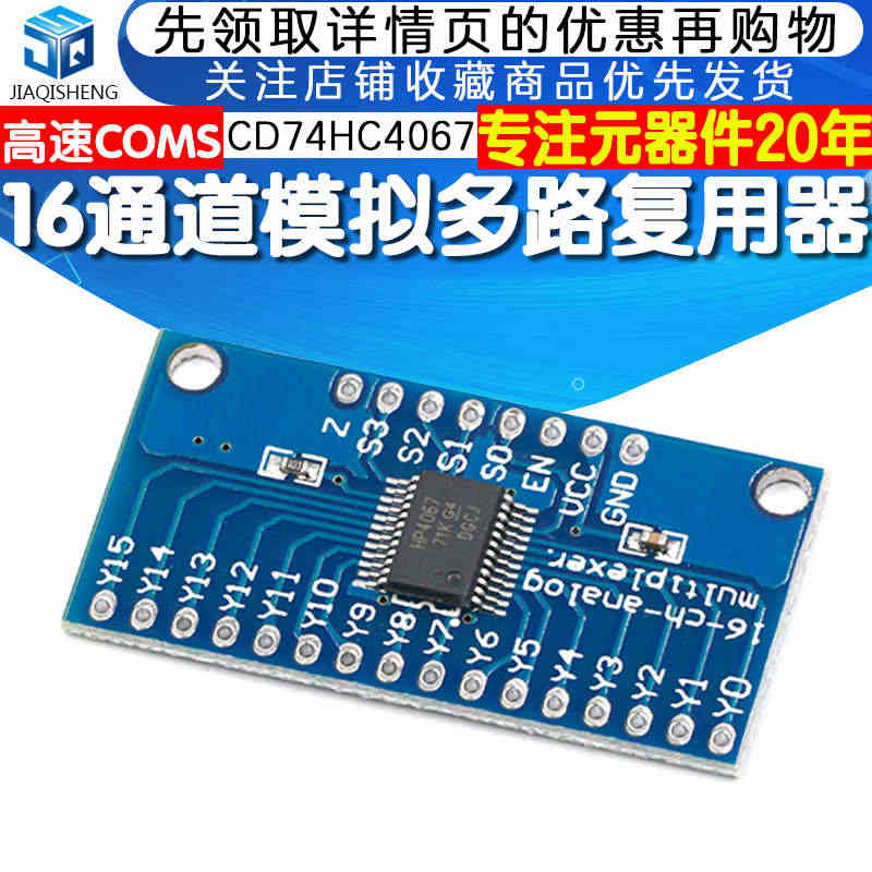 CD74HC4067高速CMOS 电路开发板 16通道模拟多路复用器模...