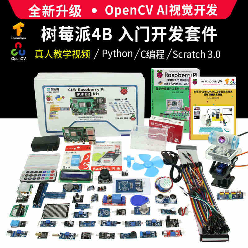 树莓派4B Raspberry Pi 传感器开发板套件python编程...