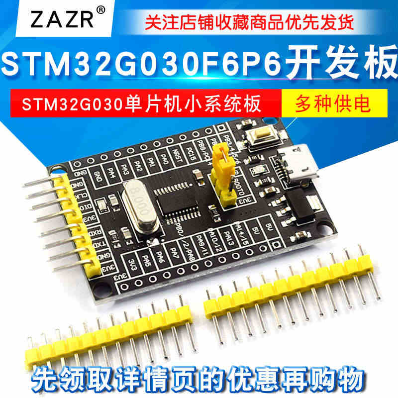 STM32G030F6P6开发板 STM32G030单片机小系统板 学...