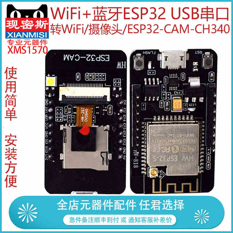 WiFi+蓝牙ESP32 USB串口转WiFi/摄像头/ESP32-C...