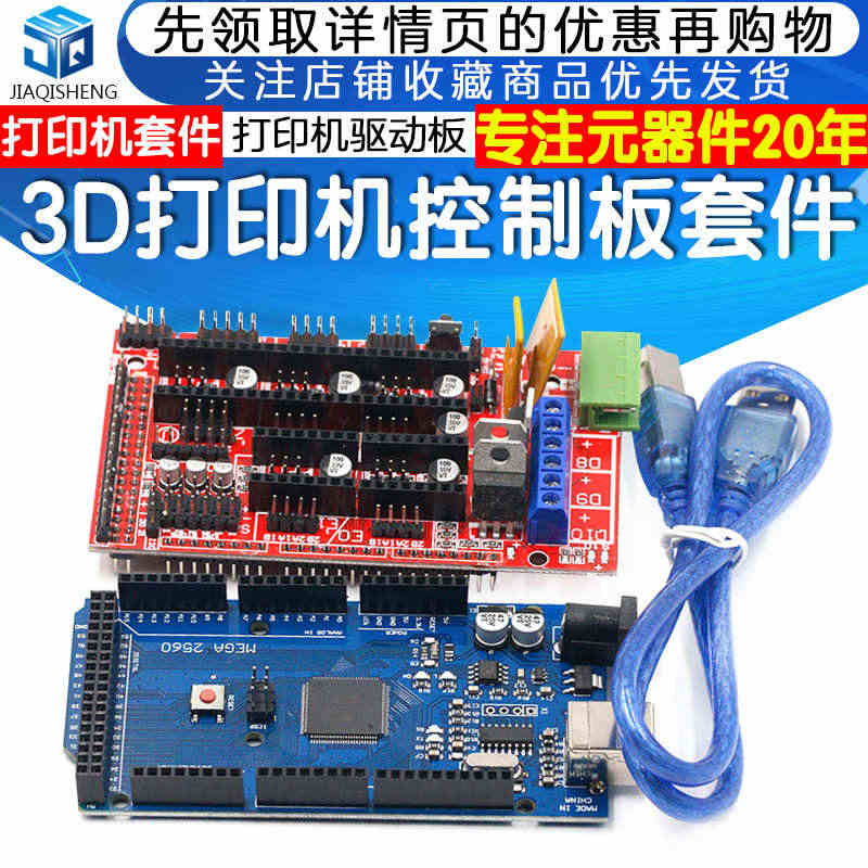 3D打印机控制板驱动板套件MEGA2560 R3主控+RAMPS1.4...