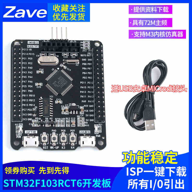 STM32F103RCT6开发板/系统板/嵌入式学习板luxban z...