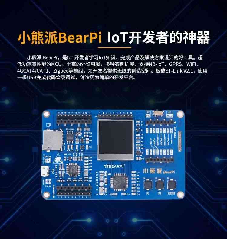 适用BearPi物联网开发板NB-IoT开发板NBIoT开发板LiteOS开发板