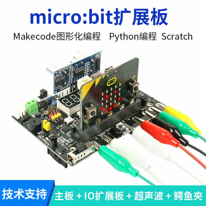 micro:bit开发板扩展板Python图形编程STEM创客教育DI...