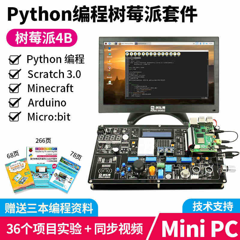 树莓派4B Raspberry Pi 4 实验箱scratch扩展板开...